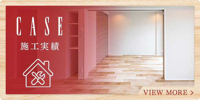 施工実績
