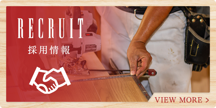 採用情報